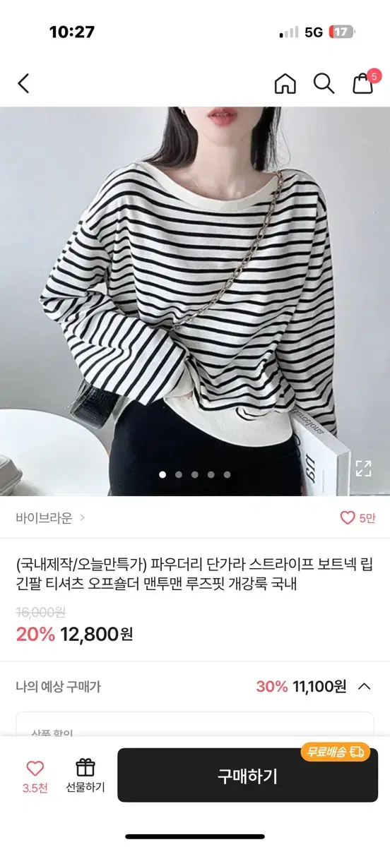 에이블리 스트라이프 상의 판매